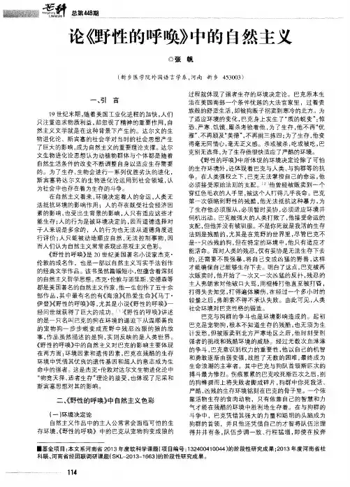 论《野性的呼唤》中的自然主义