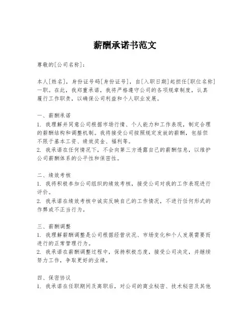 薪酬承诺书范文