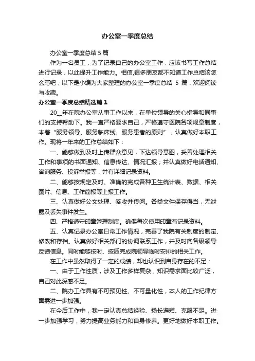 办公室一季度总结5篇