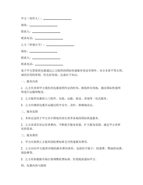 邮政快递合同协议书国际