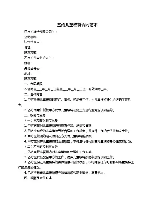 签约儿童模特合同范本