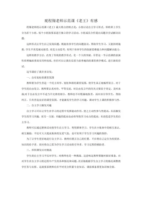 观程翔老师公开课