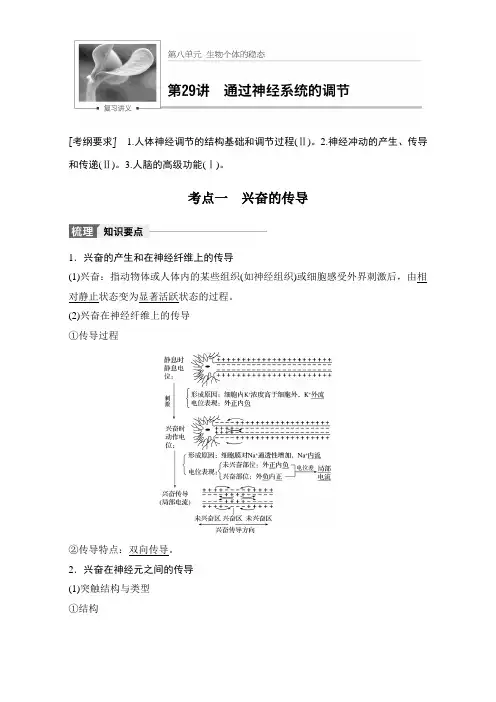 2018版高考生物大一轮复习讲义教师版文档第八单元 生