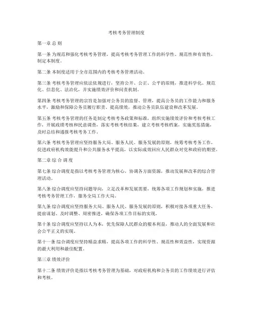 考核考务管理制度