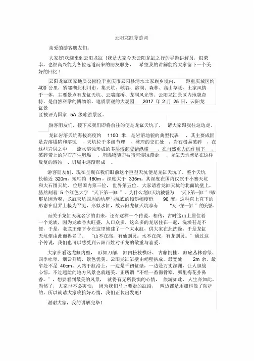 云阳龙缸导游词