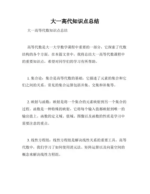 大一高代知识点总结