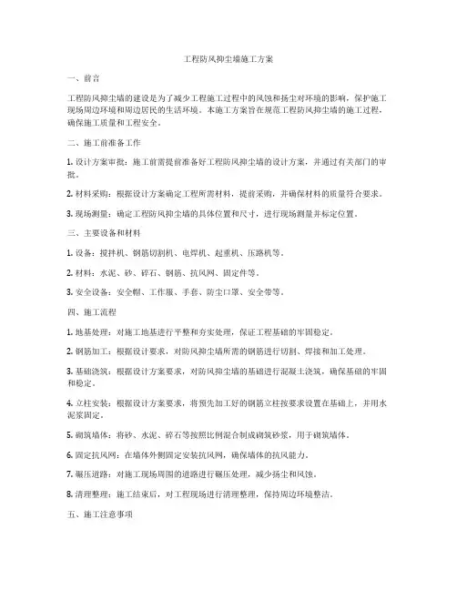 工程防风抑尘墙施工方案