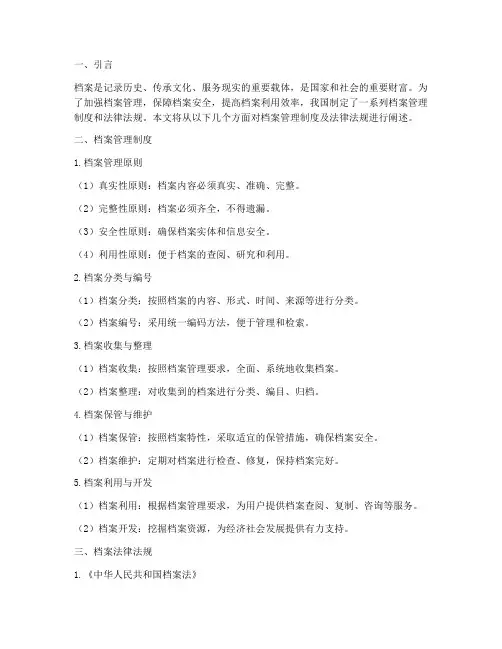 档案管理制度及法律法规