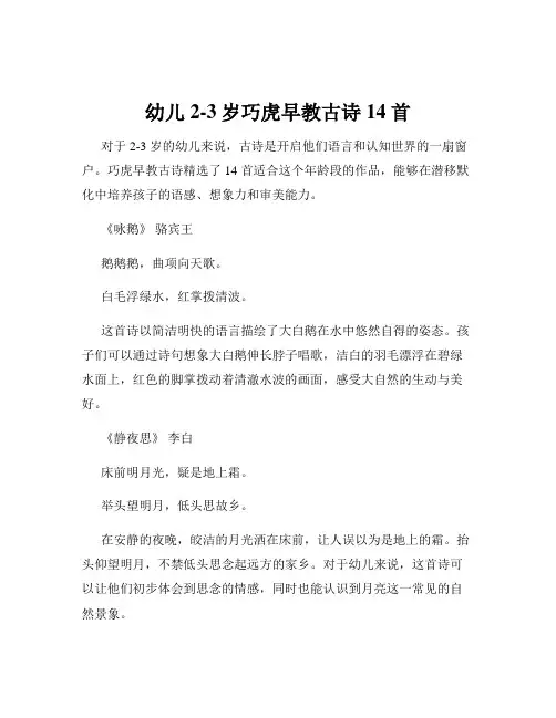 幼儿2-3岁巧虎早教古诗14首