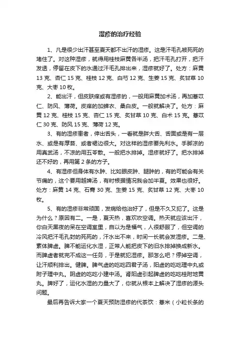 湿疹的治疗经验