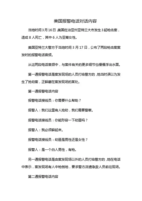 美国报警电话对话内容