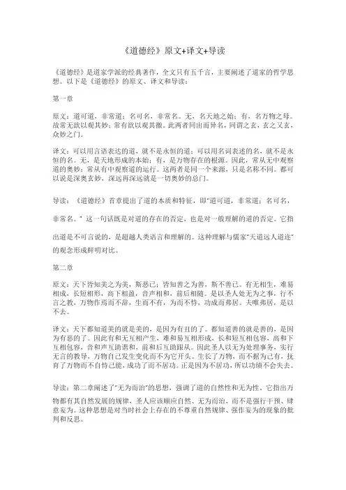 《道德经》原文+译文+导读