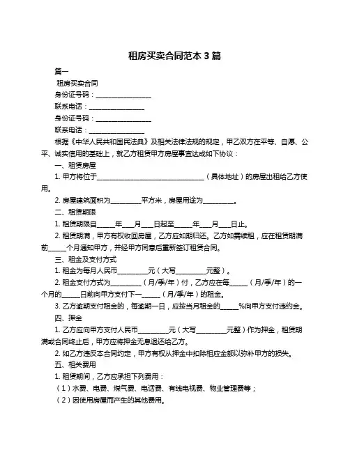 租房买卖合同范本3篇