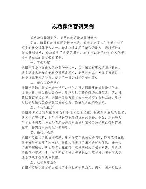 成功微信营销案例