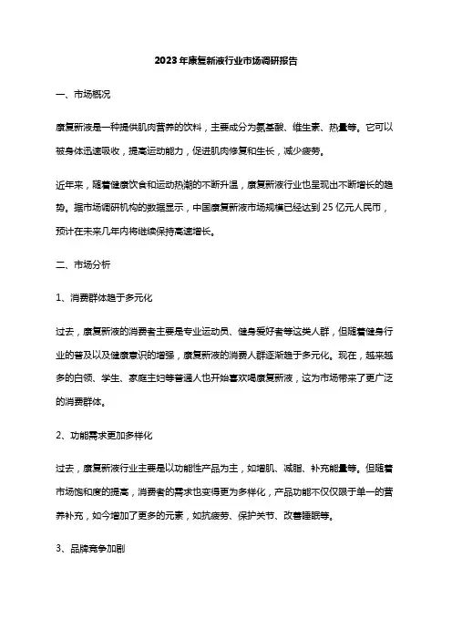 2023年康复新液行业市场调研报告