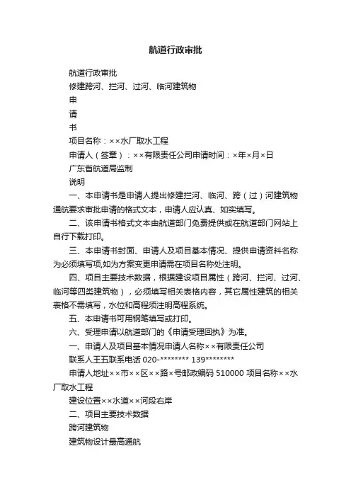 航道行政审批