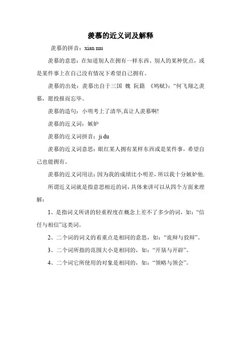 羡慕的近义词及解释