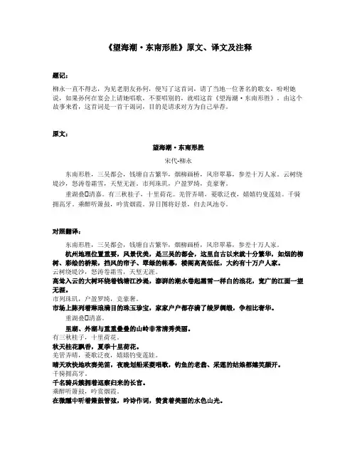 《望海潮-东南形胜》原文、译文及注释