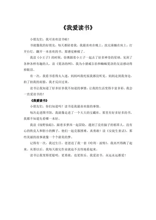 六年级作文我爱读书600字