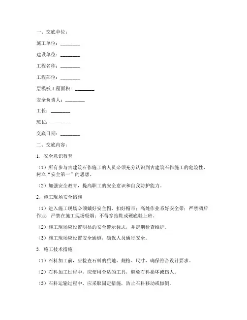 古建筑石作安全技术交底模板