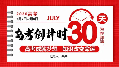 高考倒计时主题班会PPT课件