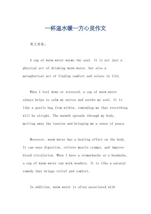 一杯温水暖一方心灵作文