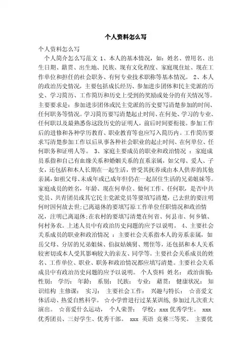 个人资料怎么写