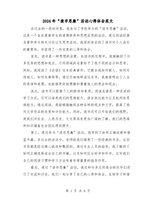 2024年“读书思廉”活动心得体会范文(2篇)