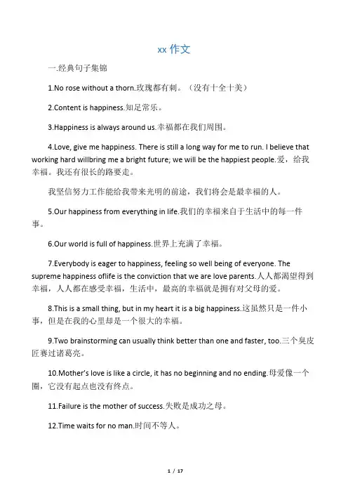 中考英语作文万能句型大全
