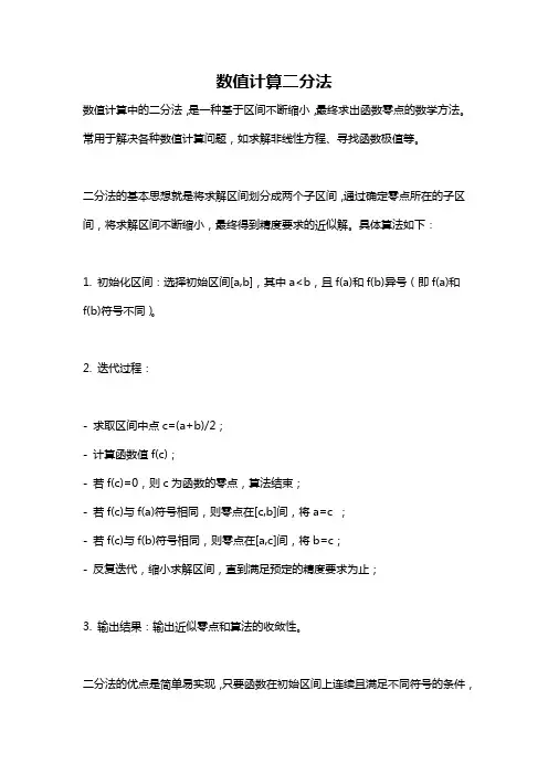 数值计算二分法