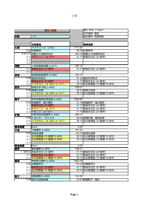潜行者ej属性计算器