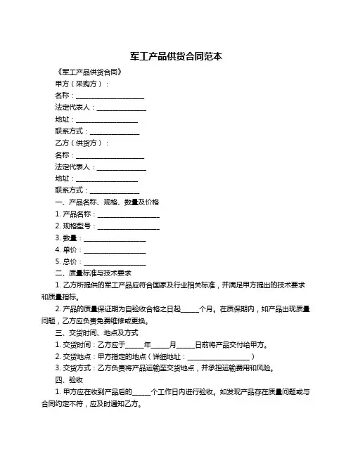 军工产品供货合同范本