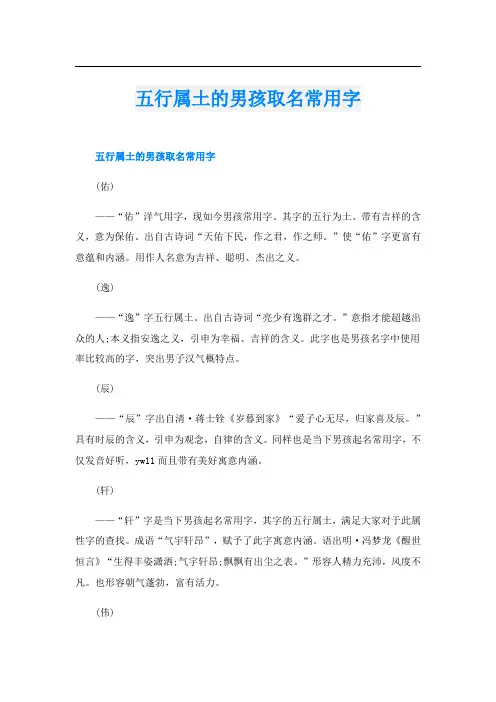 五行属土的男孩取名常用字