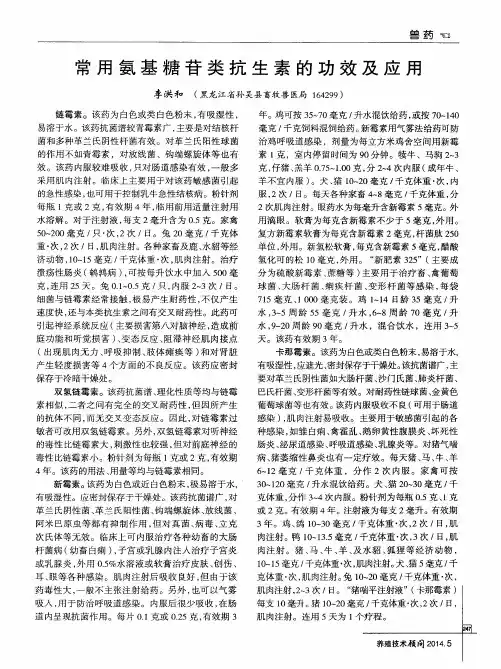 常用氨基糖苷类抗生素的功效及应用