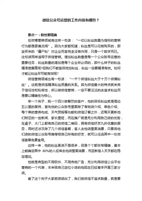 微信公众号运营的工作内容有哪些？