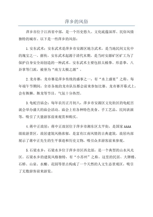 萍乡的风俗