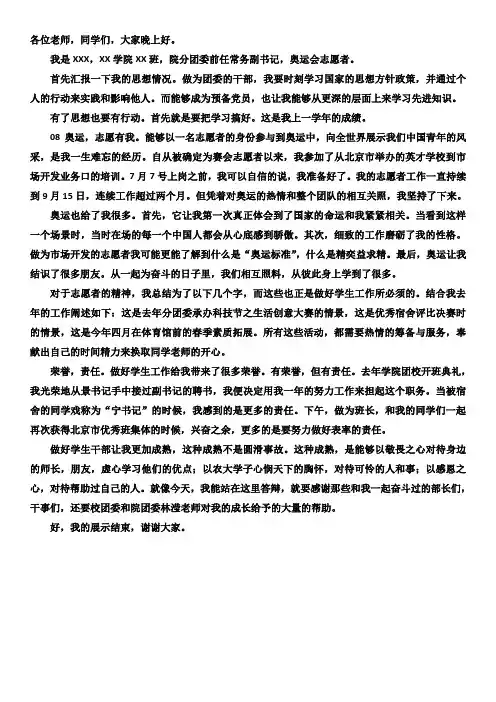 北京市优秀学生干部答辩发言稿