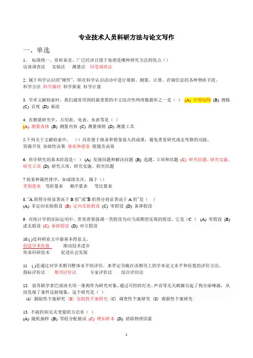 《科研方法与论文写作》试题及答案