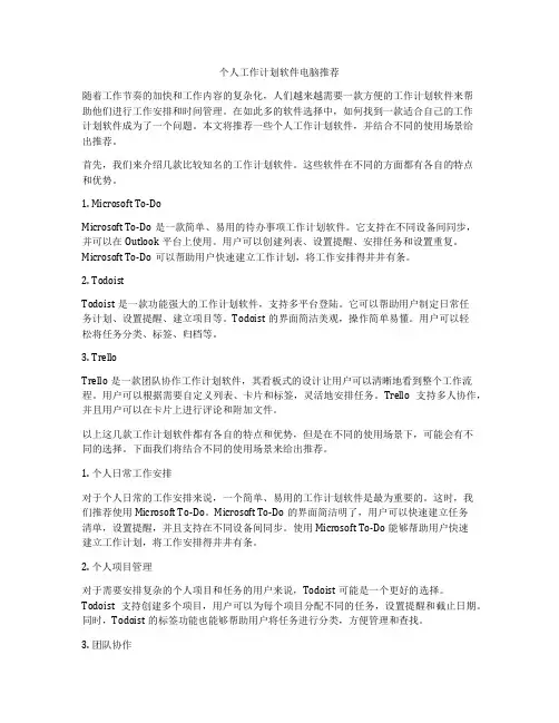 个人工作计划软件电脑推荐