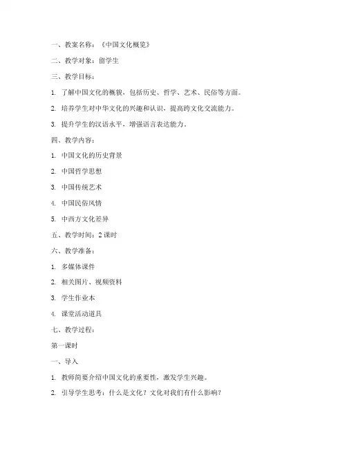 留学生教案模板范文