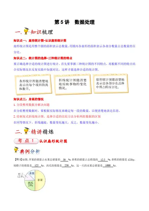 六年级数学上册   第5讲 数据处理(教师版含解析)-(北师大版)