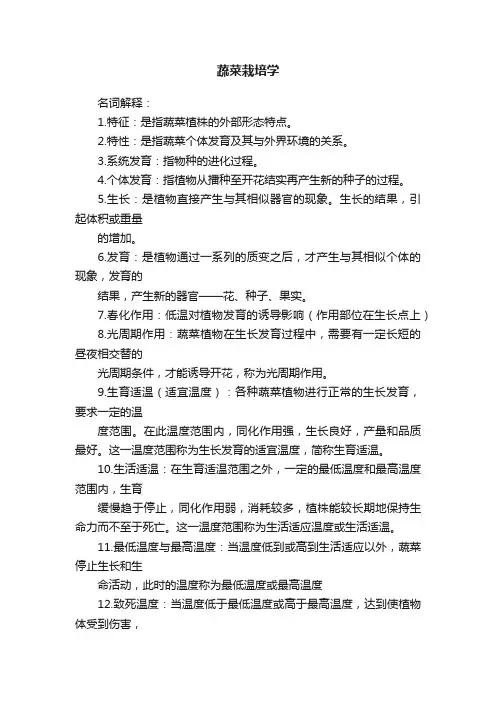蔬菜栽培学