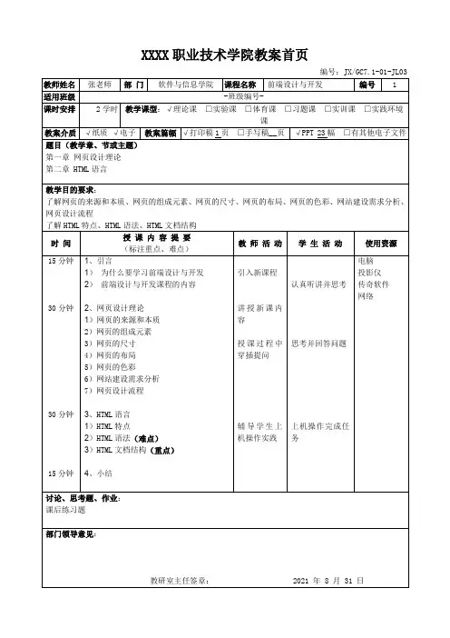 HTML+CSS+JavaScript网页制作(Web前端开发)(第3版)-首页