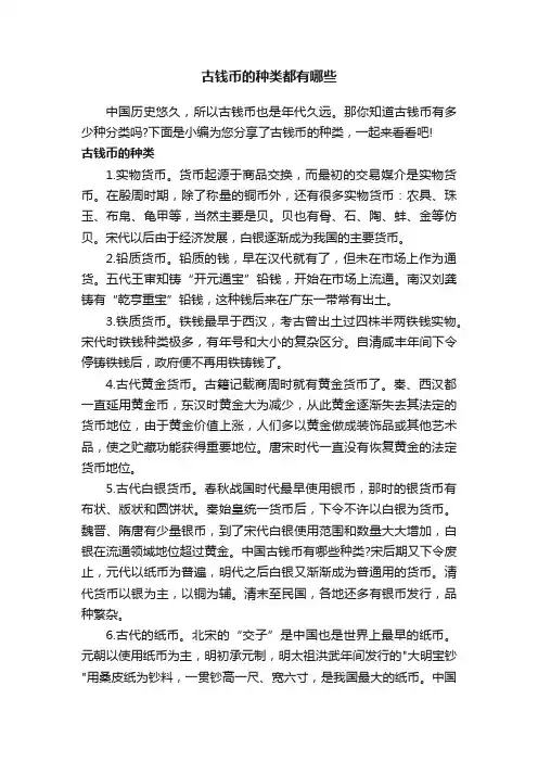 古钱币的种类都有哪些