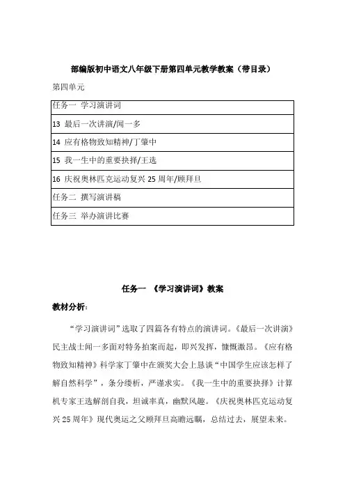 2022部编版初中语文八年级下册第四单元教学教案(带目录)