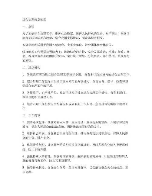 综合治理规章制度