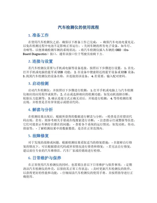 汽车检测仪的使用流程