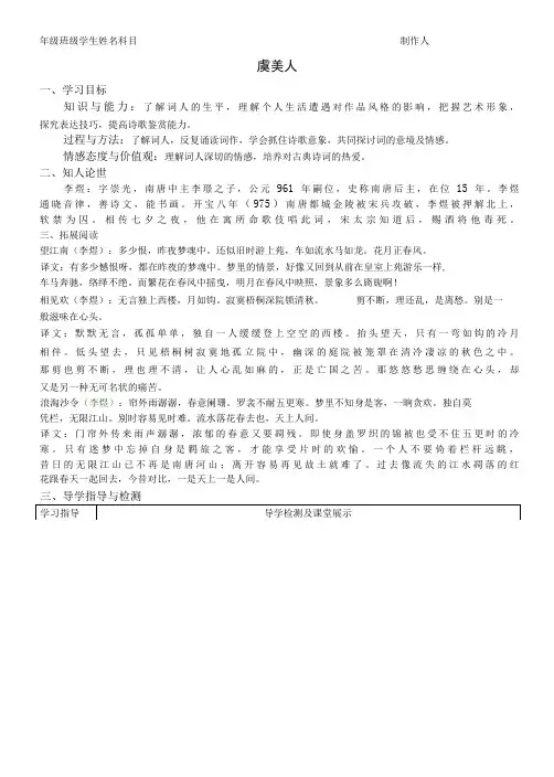《虞美人》导学案