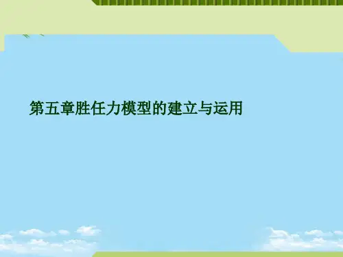 胜任力模型的建立与运用2021最全PPT