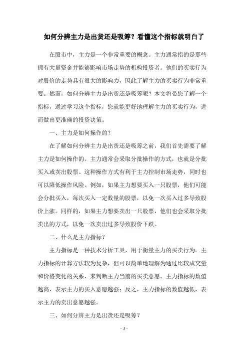 如何分辨主力是出货还是吸筹？看懂这个指标就明白了
